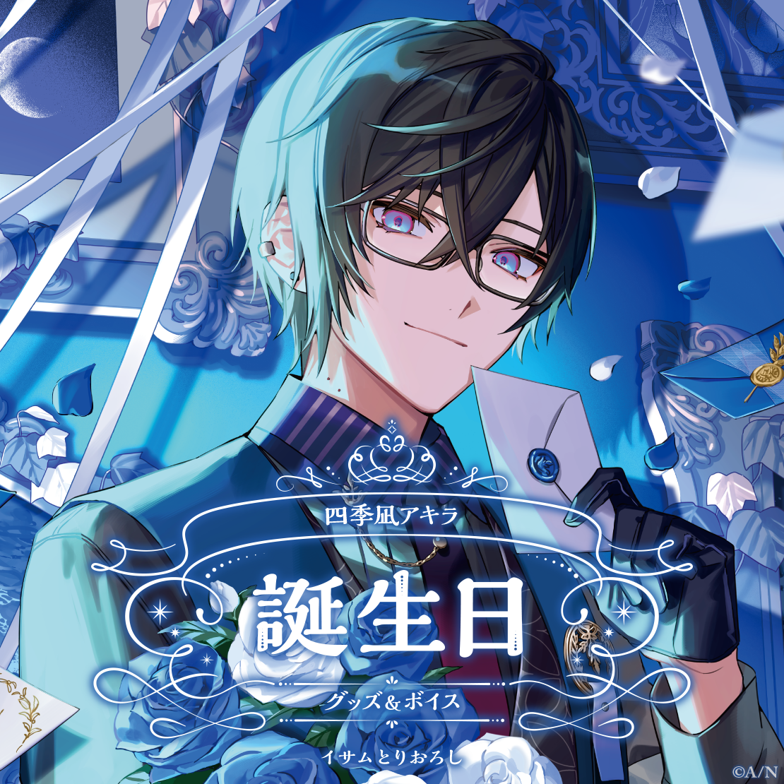 四季凪アキラ誕生日グッズ＆ボイス2024｜にじさんじオフィシャルストア