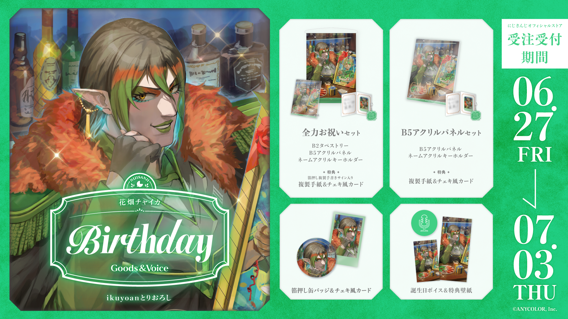 花畑チャイカ誕生日グッズ＆ボイス2025｜にじさんじオフィシャルストア