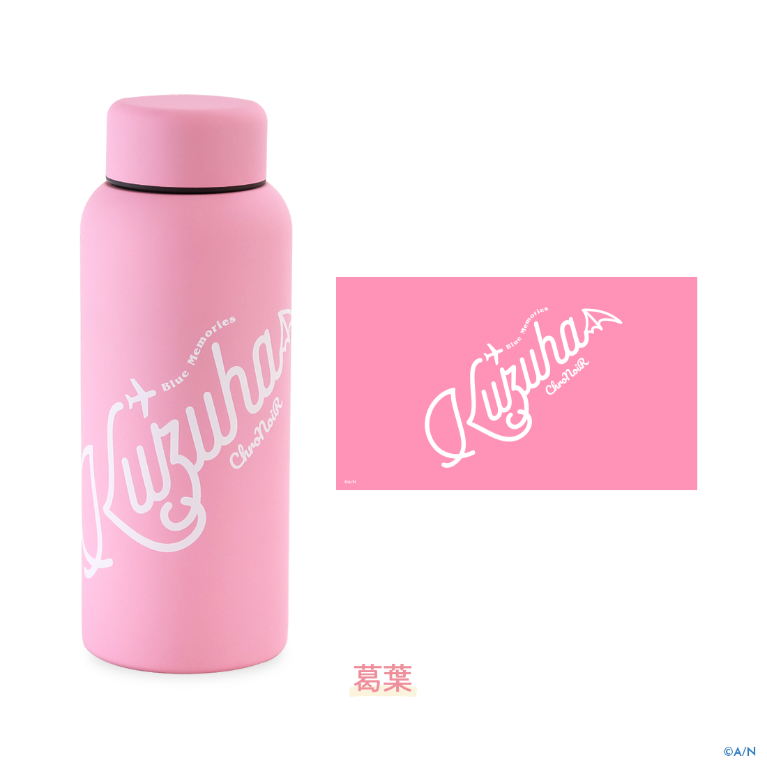 ChroNoiR Blue Memories】カラーボトル｜にじさんじオフィシャルストア