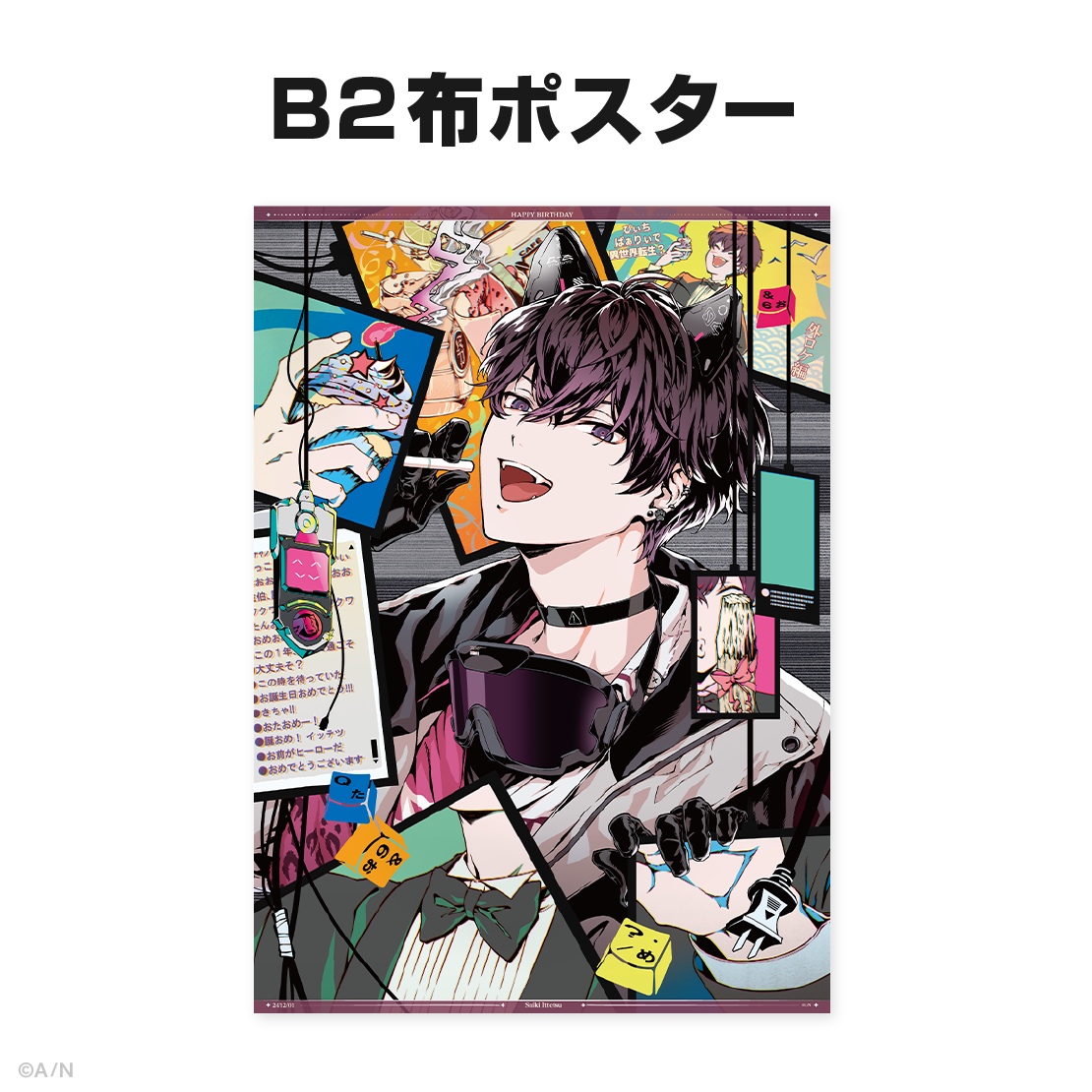 佐伯イッテツ誕生日グッズ＆ボイス2024｜にじさんじオフィシャルストア