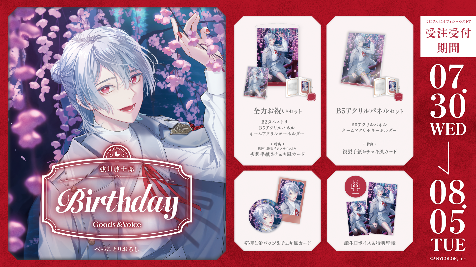 にじさんじ にじクリアプロ クリアプロ B賞 弦月藤士郎 クリアファイル