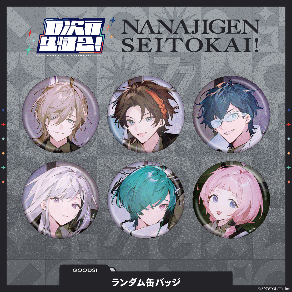 七次元生徒会！】ランダム缶バッジ｜にじさんじオフィシャルストア