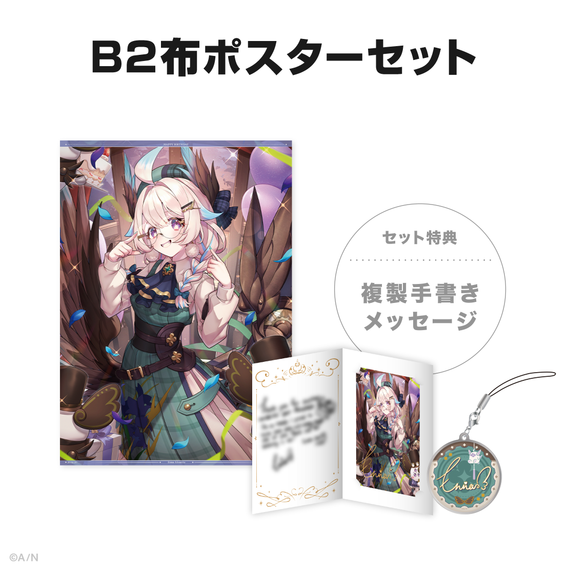 エナー・アールウェット誕生日グッズ＆ボイス2025｜にじさんじ