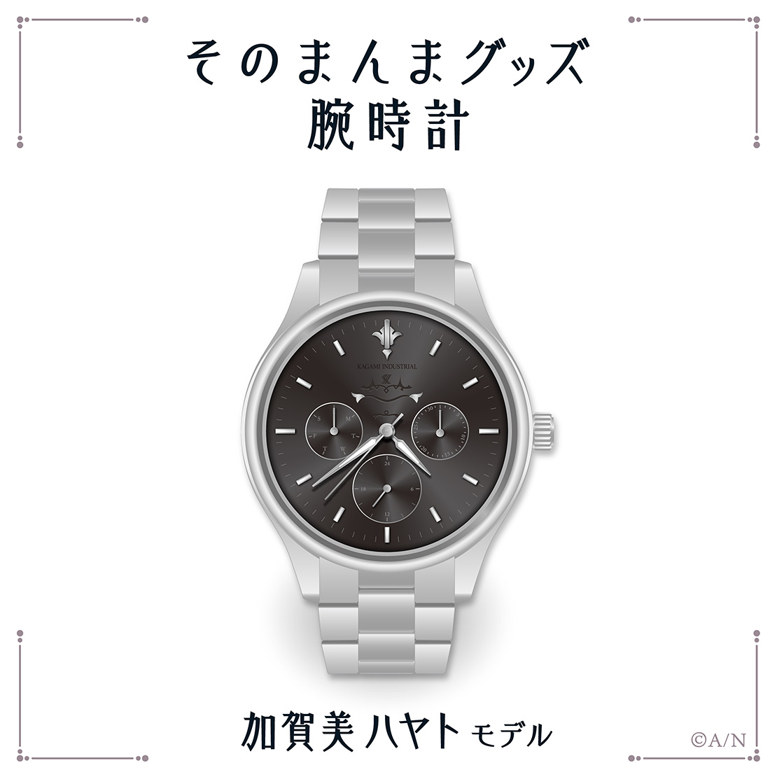 そのまんまグッズ】腕時計 加賀美ハヤトモデル｜にじさんじ