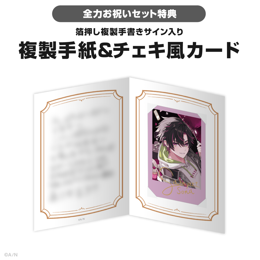 酒寄颯馬誕生日グッズ＆ボイス2025｜にじさんじオフィシャルストア