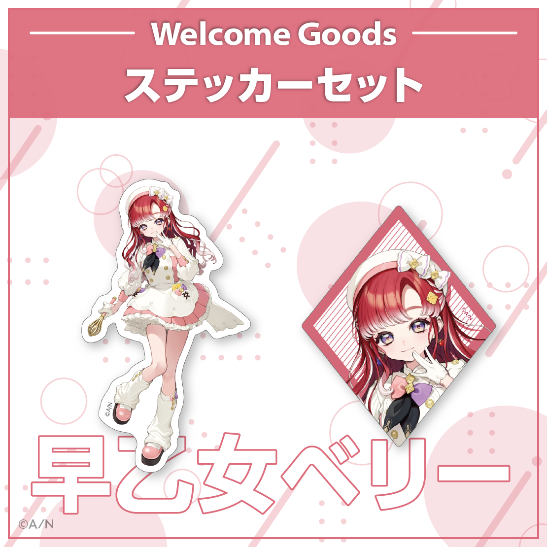 Welcome Goods】早乙女ベリー｜にじさんじオフィシャルストア