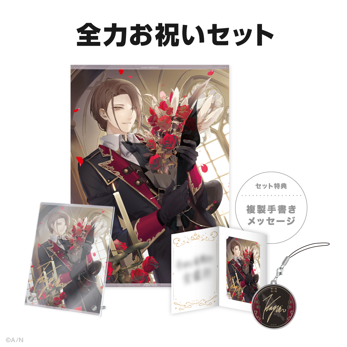 加賀美ハヤト誕生日グッズ＆ボイス2024｜にじさんじオフィシャルストア