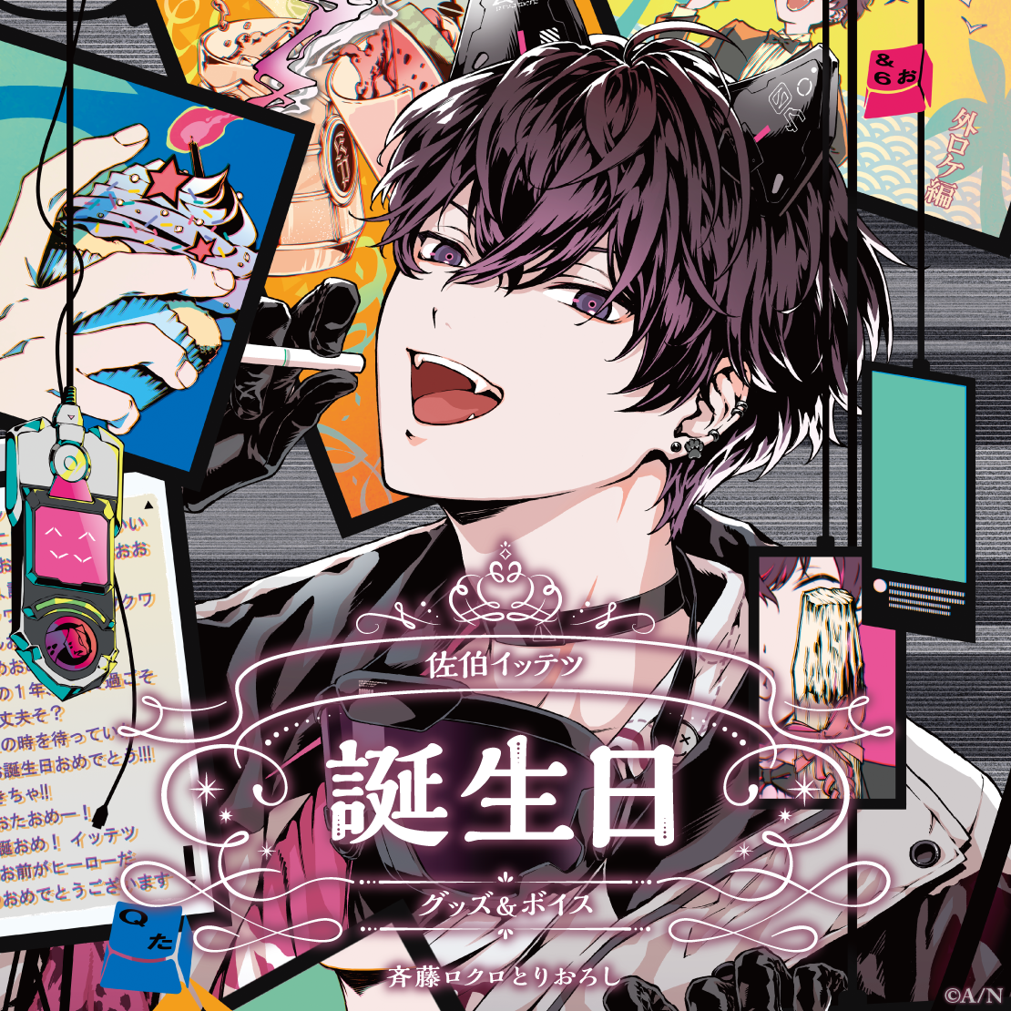 佐伯イッテツ誕生日グッズ＆ボイス2024｜にじさんじオフィシャルストア