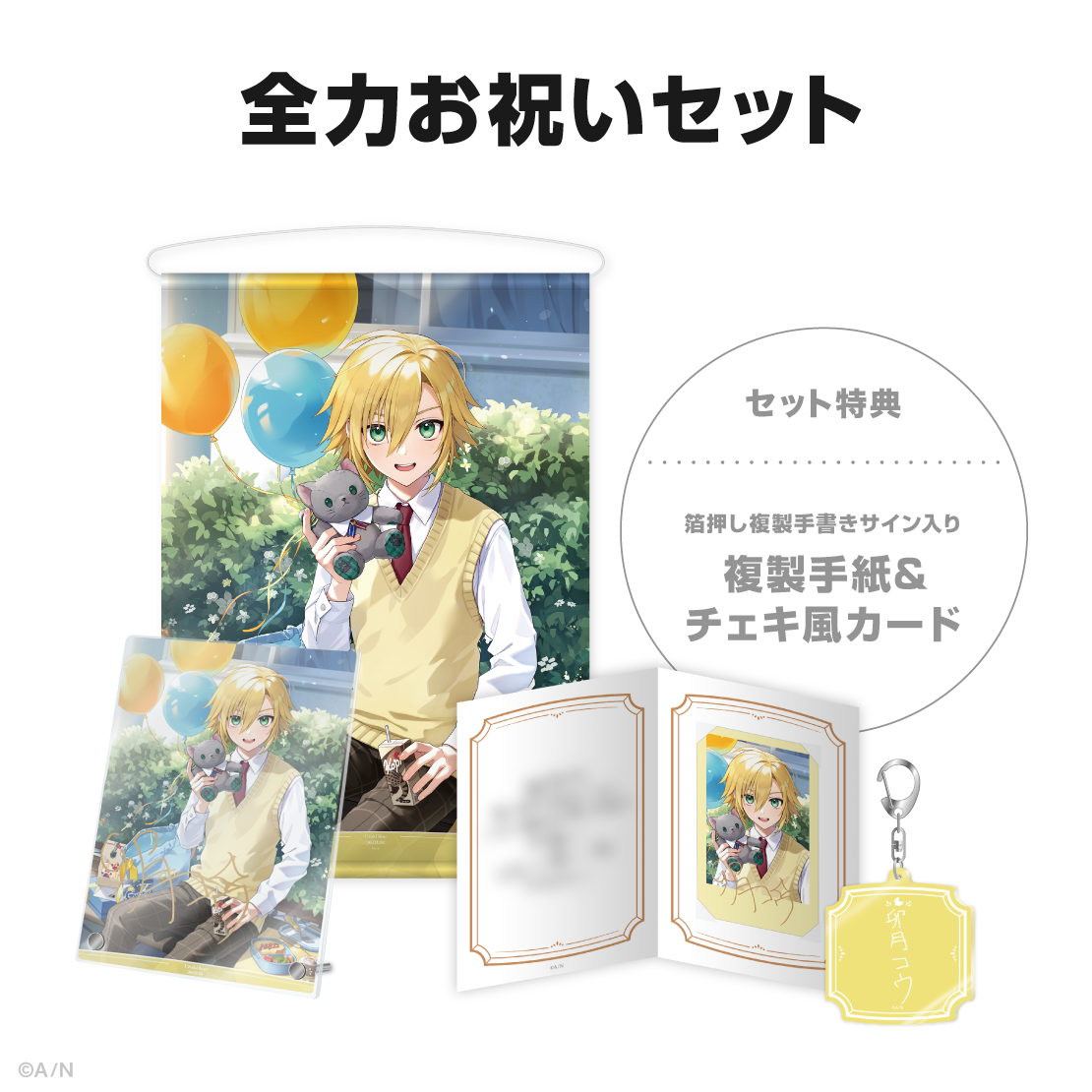 卯月コウ誕生日グッズ＆ボイス2026｜にじさんじオフィシャルストア