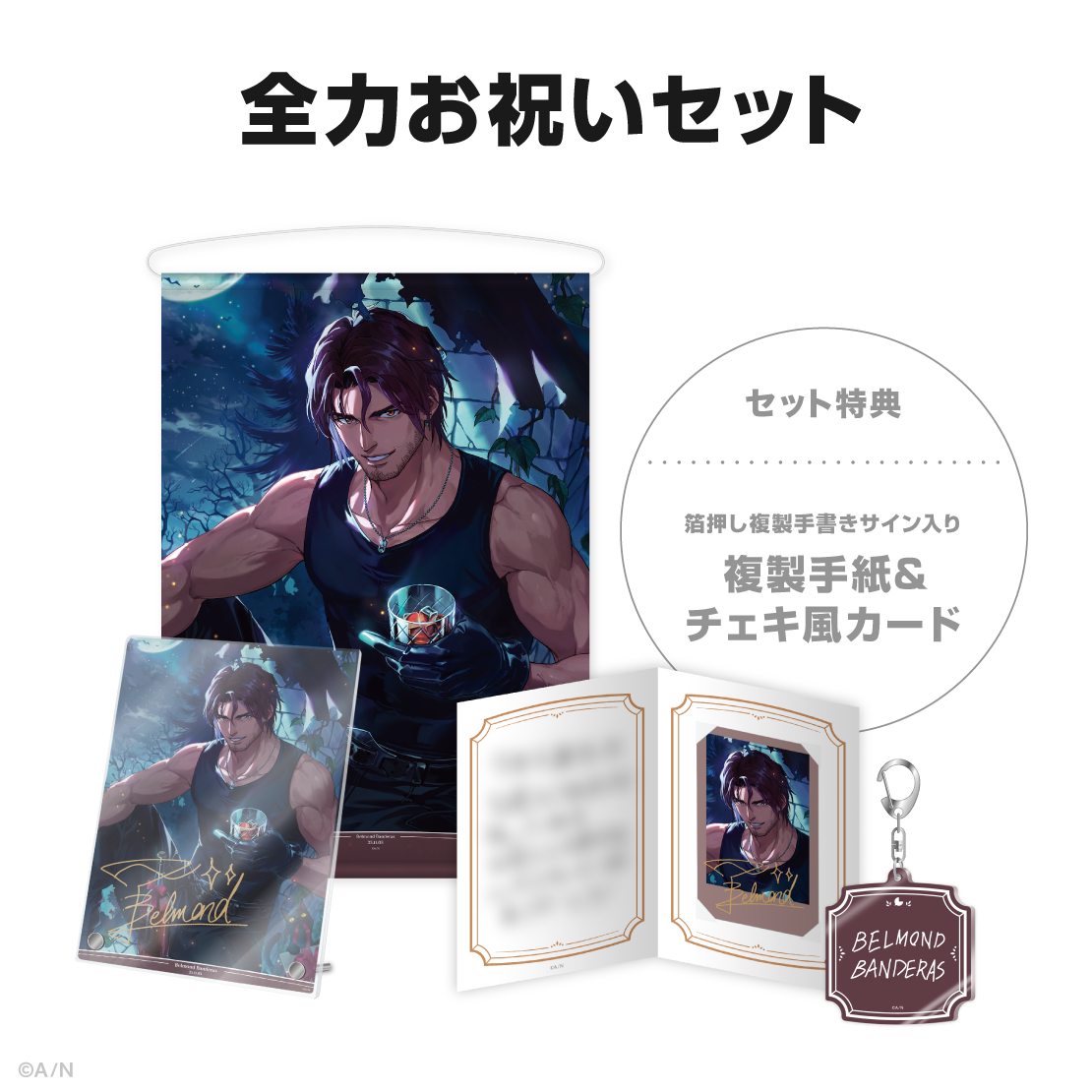 ベルモンド・バンデラス誕生日グッズ＆ボイス2025｜にじさんじ