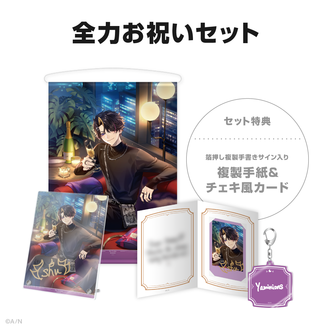 闇ノシュウ 誕生日グッズ2025｜にじさんじオフィシャルストア