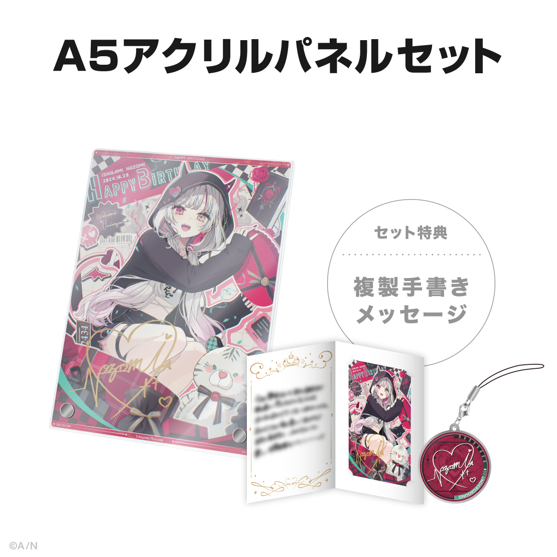 石神のぞみ誕生日グッズ＆ボイス2024｜にじさんじオフィシャルストア