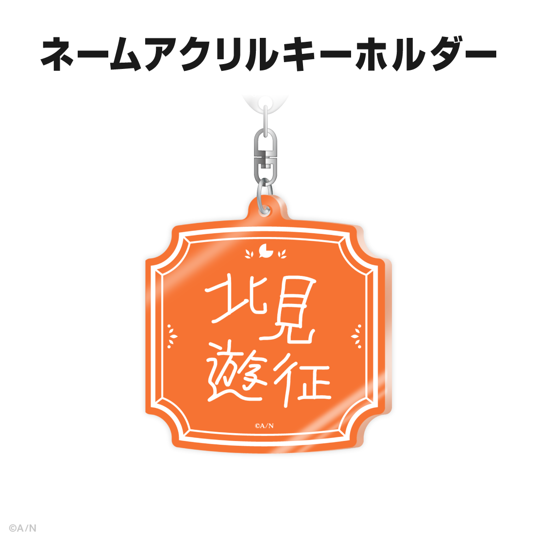 北見遊征誕生日グッズ＆ボイス2025｜にじさんじオフィシャルストア