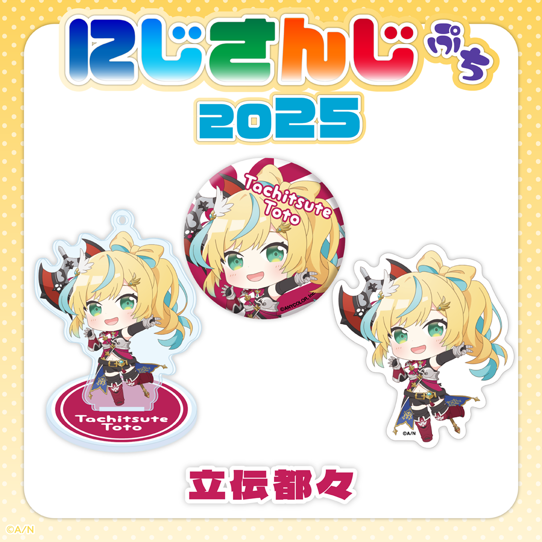 立伝都々｜にじさんじオフィシャルストア