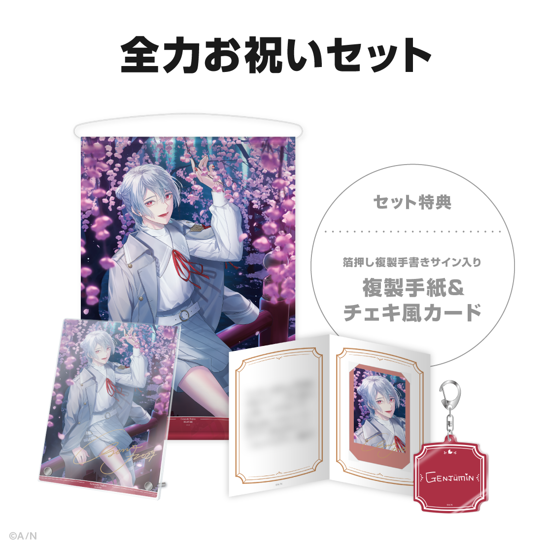 弦月藤士郎誕生日グッズ＆ボイス2025｜にじさんじオフィシャルストア