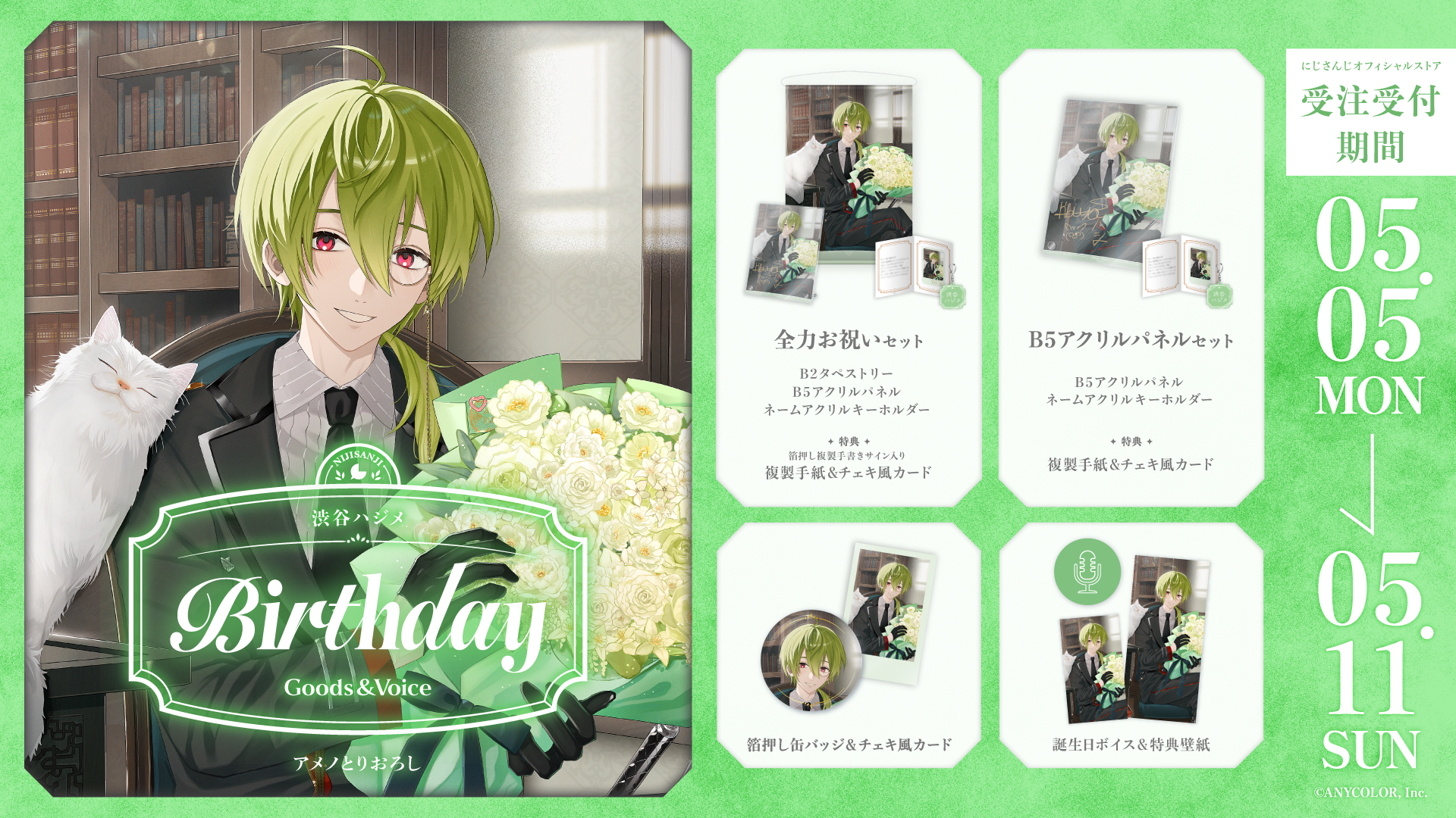 渋谷ハジメ誕生日グッズ＆ボイス2025｜にじさんじオフィシャルストア