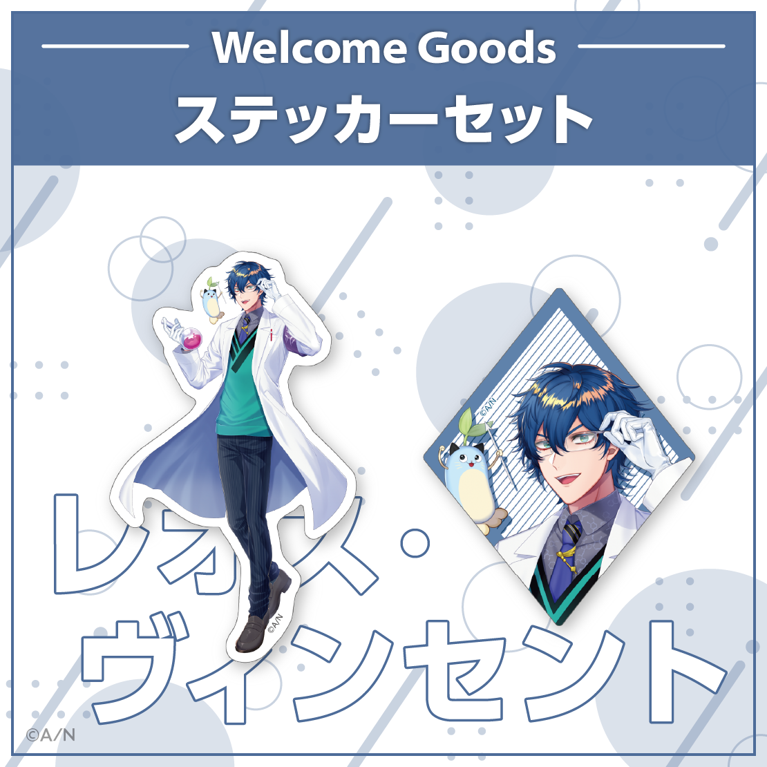 Welcome Goods】レオス・ヴィンセント｜にじさんじオフィシャルストア