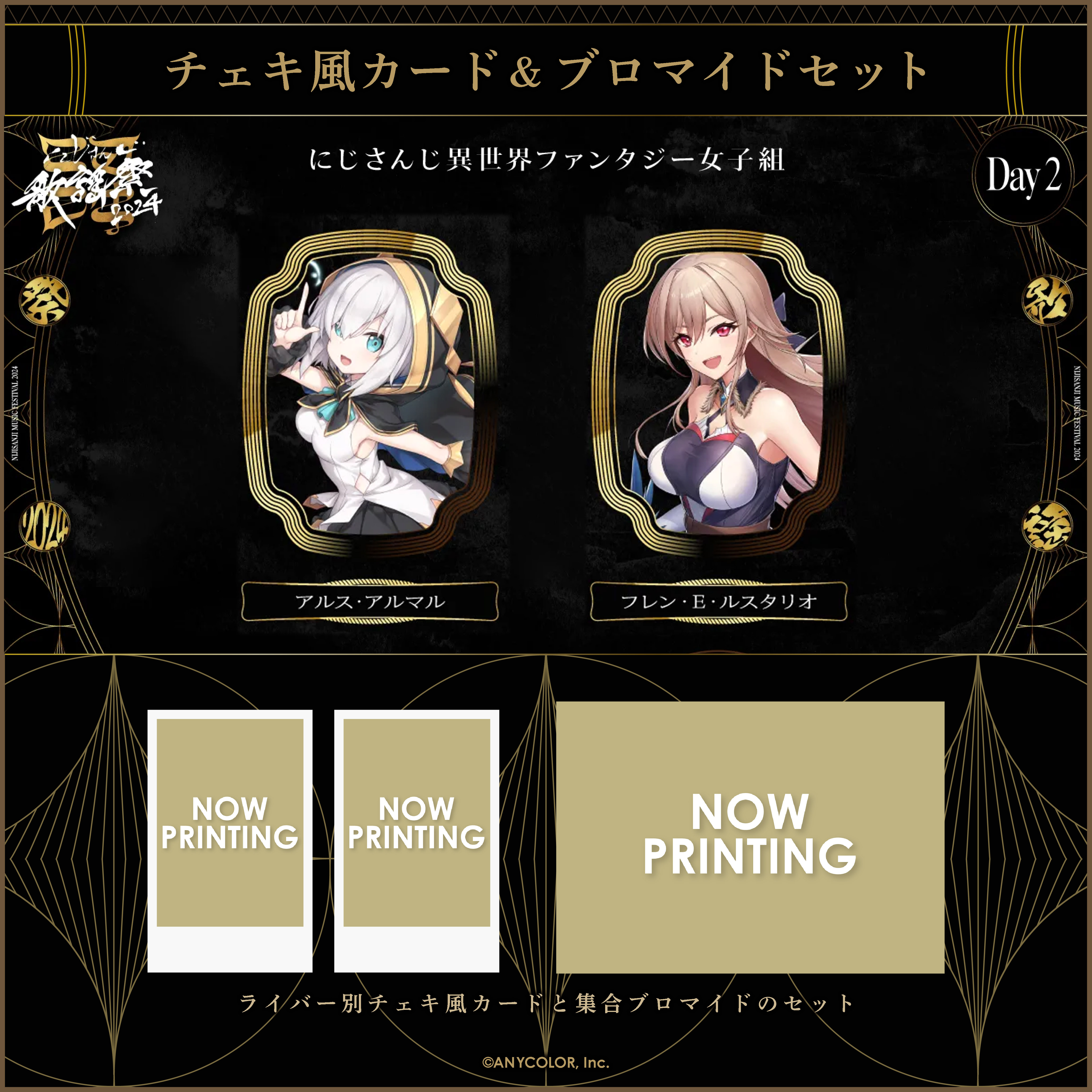 にじさんじ歌謡祭2024】チェキ風カード&ブロマイドセット Day2 C