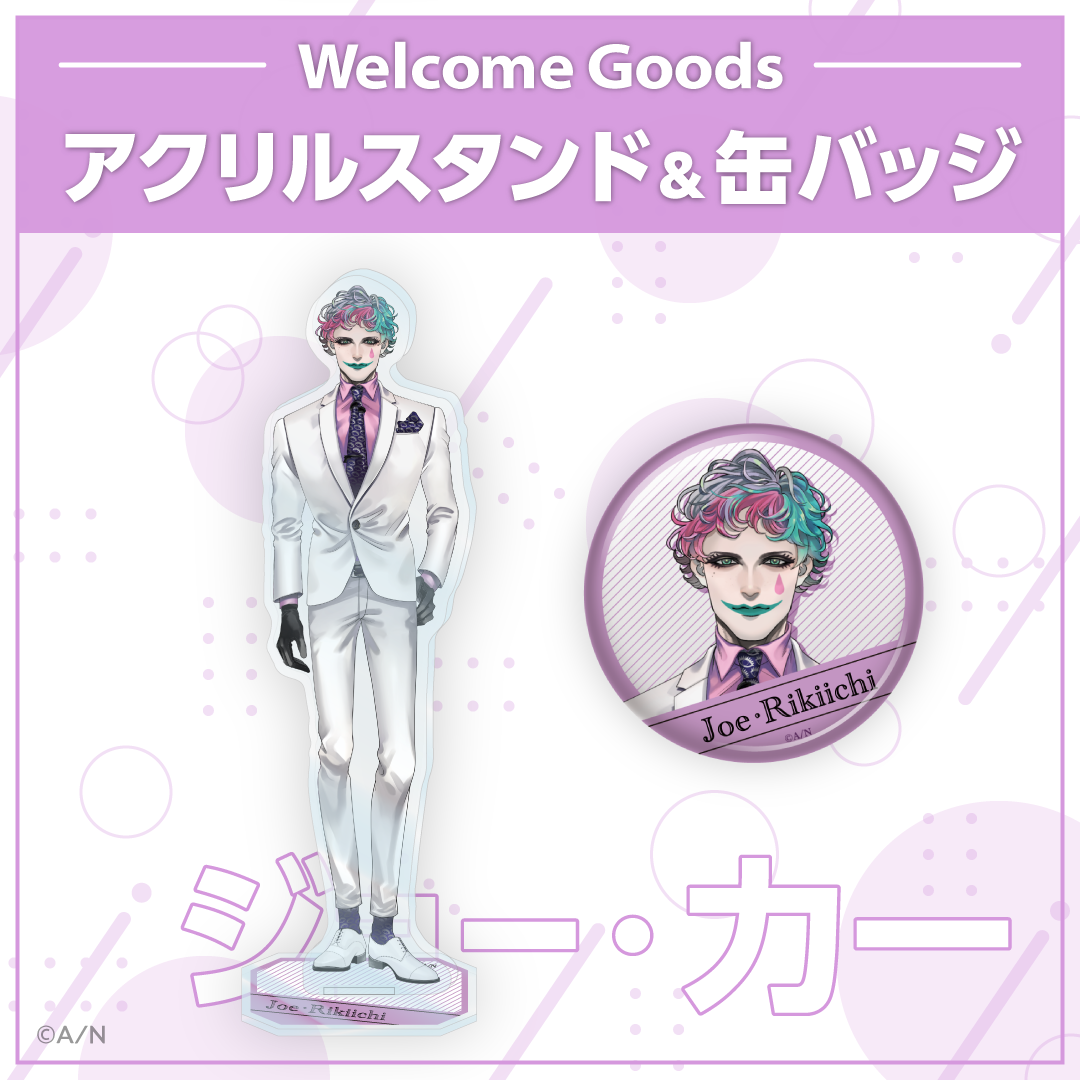 Welcome Goods】ジョー・力一｜にじさんじオフィシャルストア