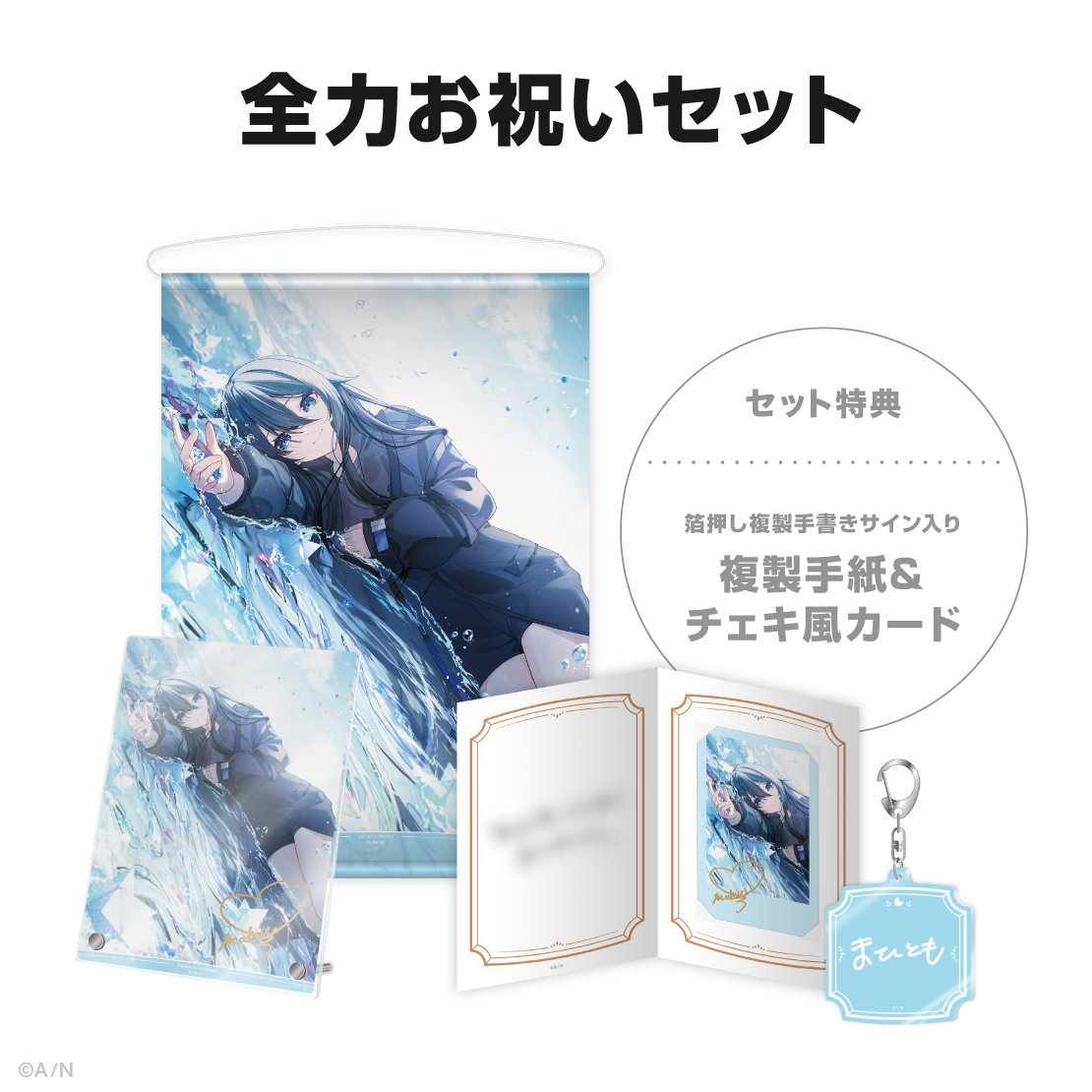 雪城眞尋誕生日グッズ＆ボイス2025｜にじさんじオフィシャルストア