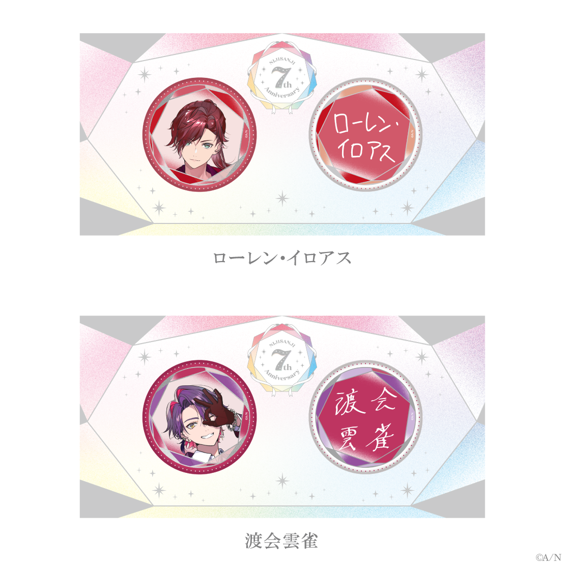 にじさんじ 7th Anniversary】缶バッジセット｜にじさんじオフィシャル