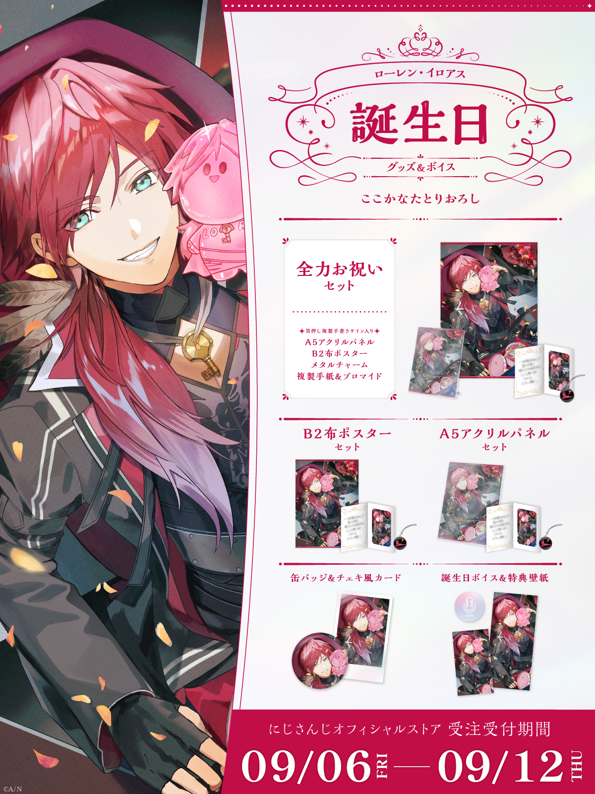 ローレン・イロアス誕生日グッズ＆ボイス2024｜にじさんじオフィシャル