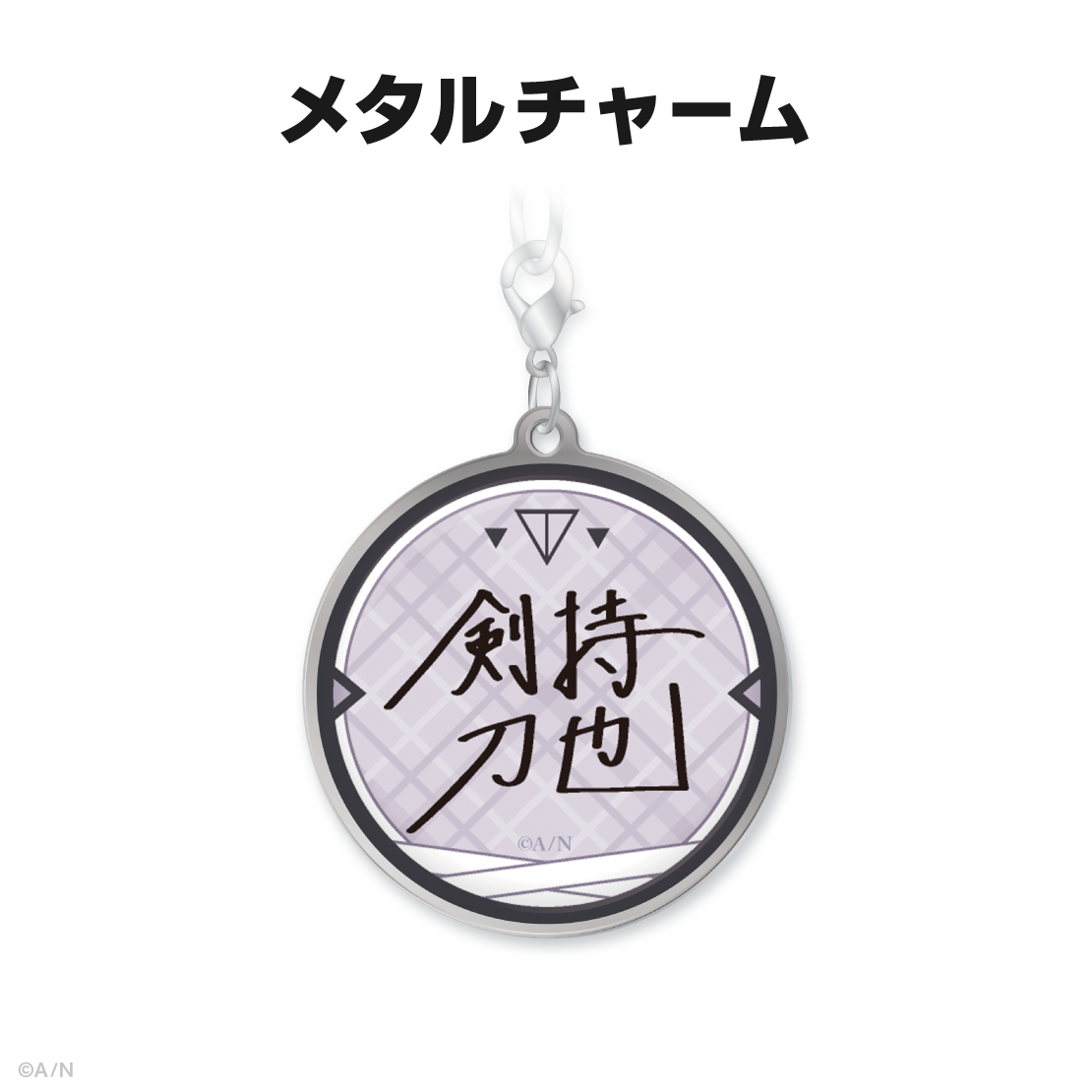 剣持刀也誕生日グッズ2024｜にじさんじオフィシャルストア