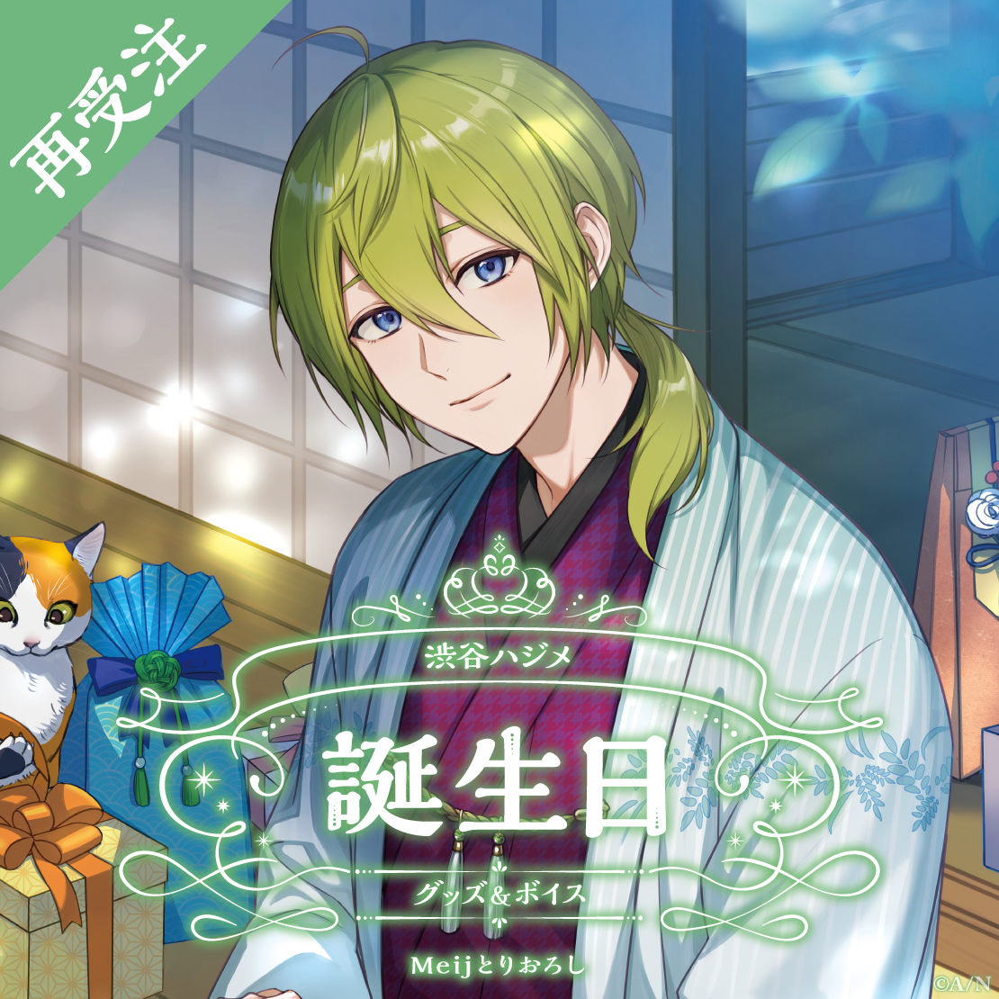 渋谷ハジメ誕生日グッズ＆ボイス2024 全力お祝いセット｜にじさんじ