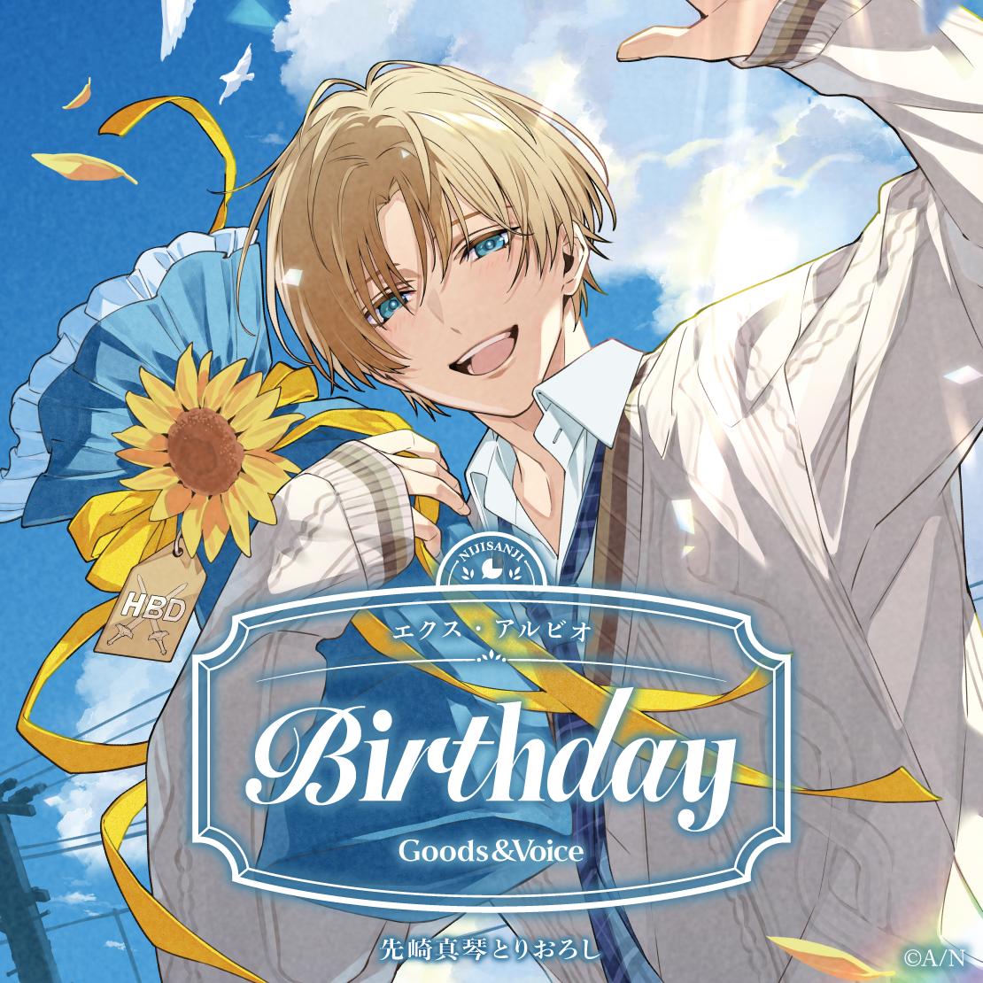 エクス・アルビオ誕生日グッズ＆ボイス2025｜にじさんじオフィシャルストア