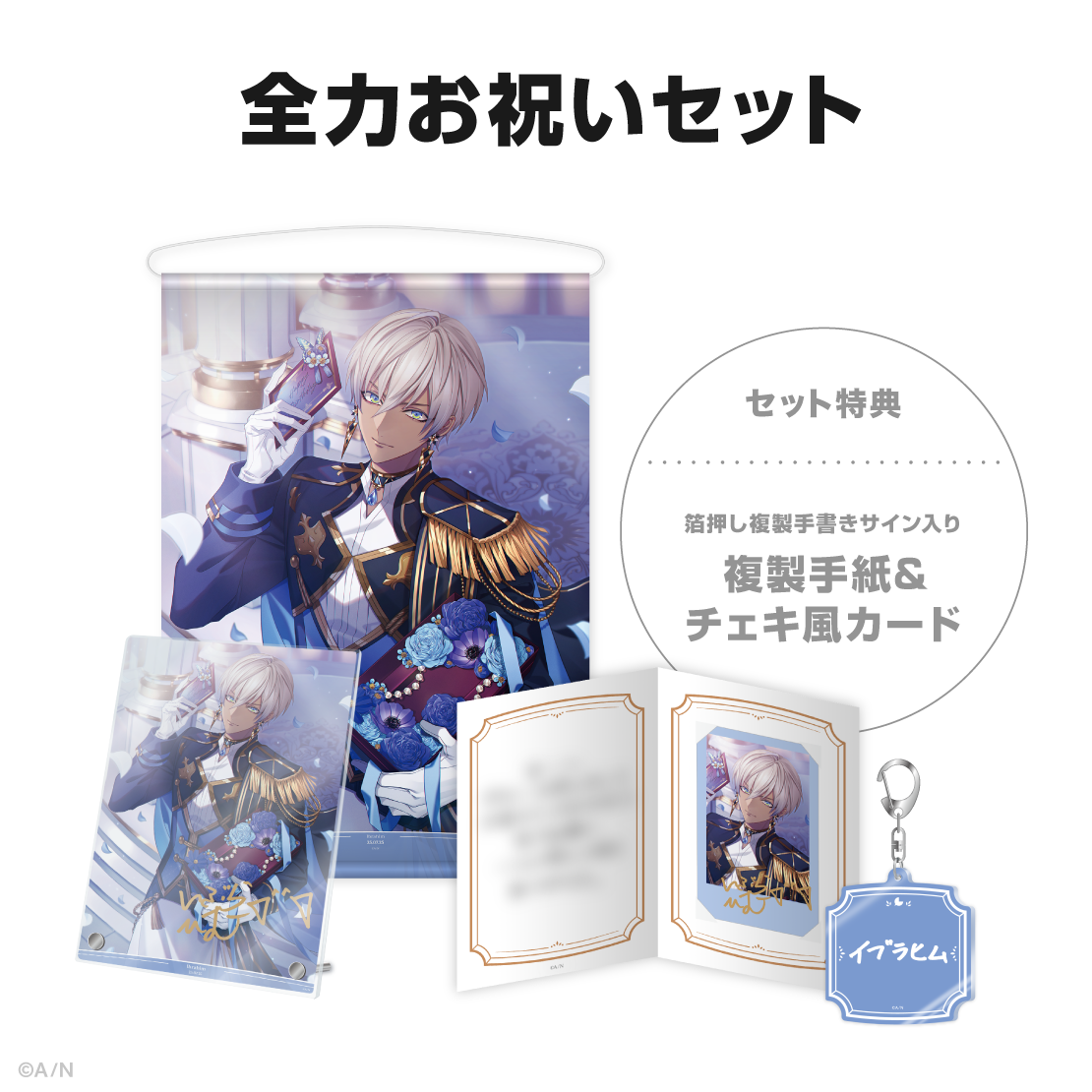 イブラヒム誕生日グッズ＆ボイス2025｜にじさんじオフィシャルストア