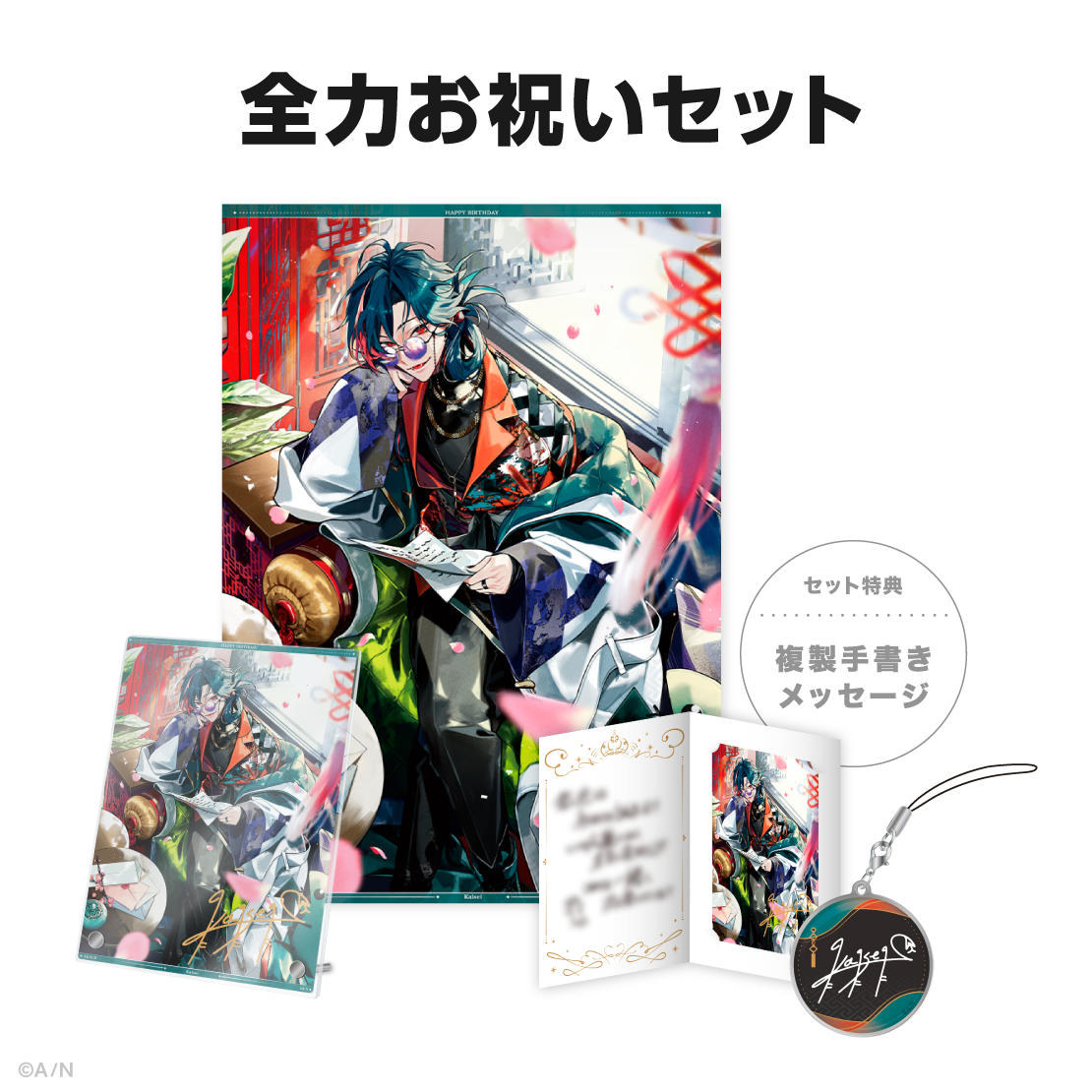 魁星誕生日グッズ＆ボイス2024｜にじさんじオフィシャルストア