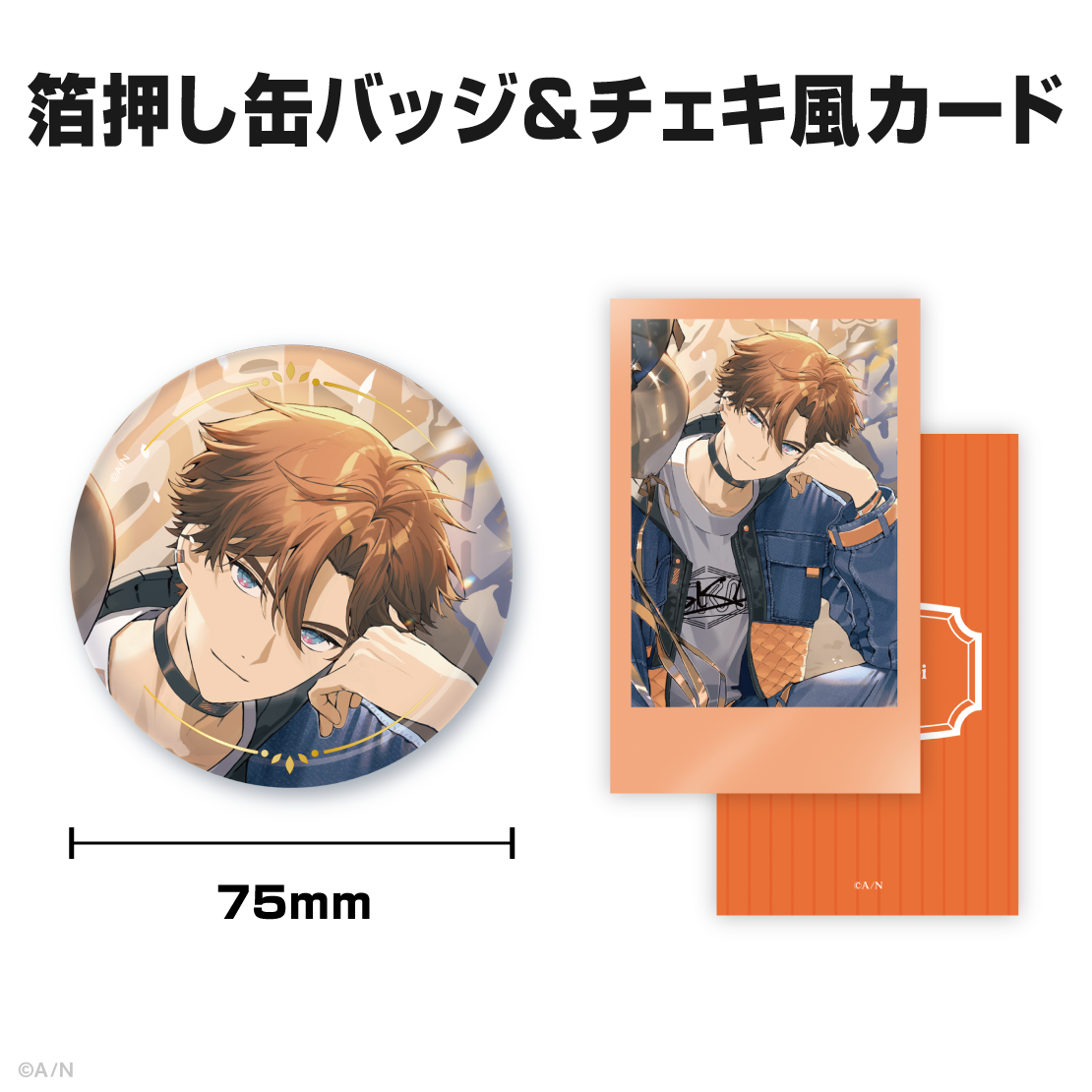 北見遊征誕生日グッズ＆ボイス2025｜にじさんじオフィシャルストア