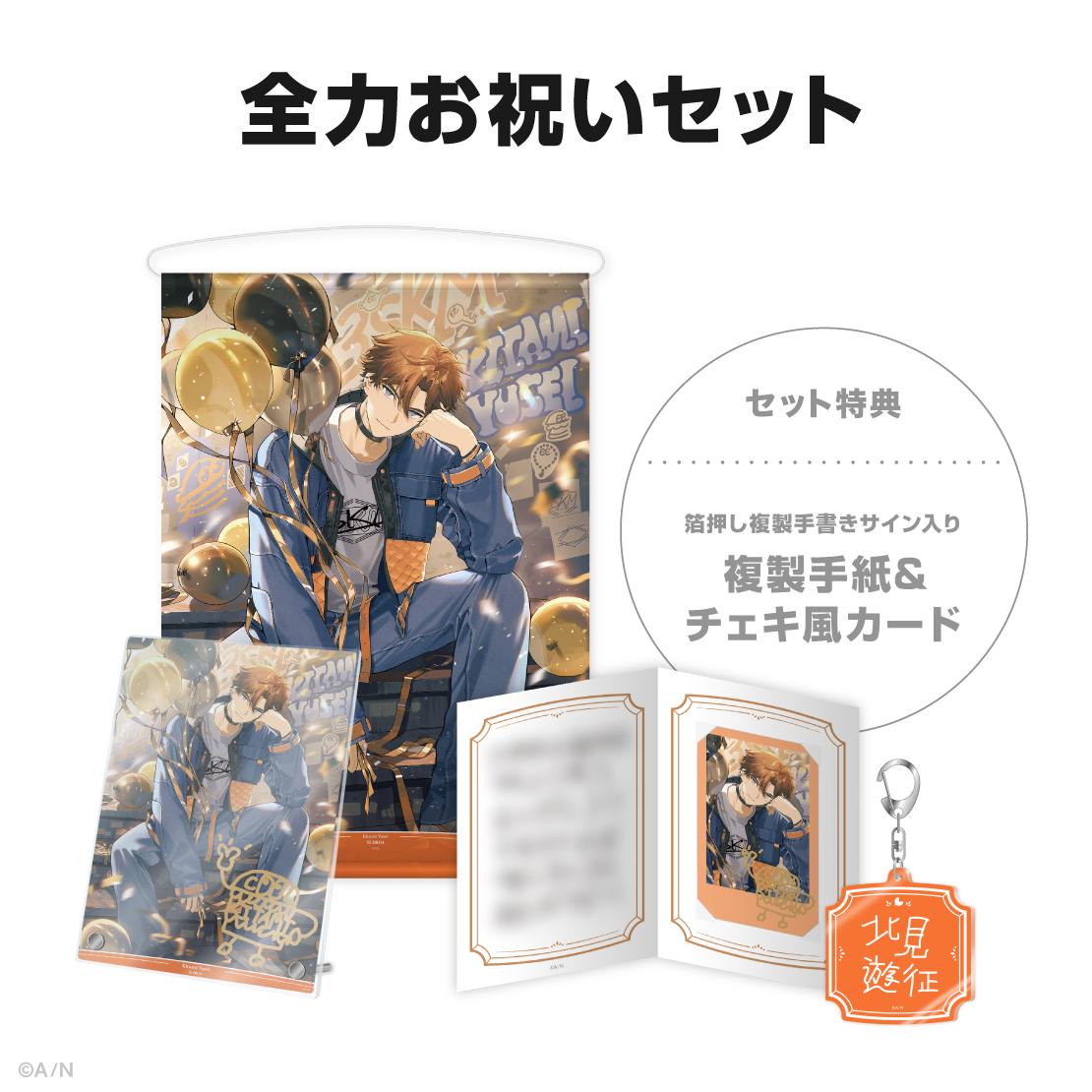 北見遊征誕生日グッズ＆ボイス2025｜にじさんじオフィシャルストア