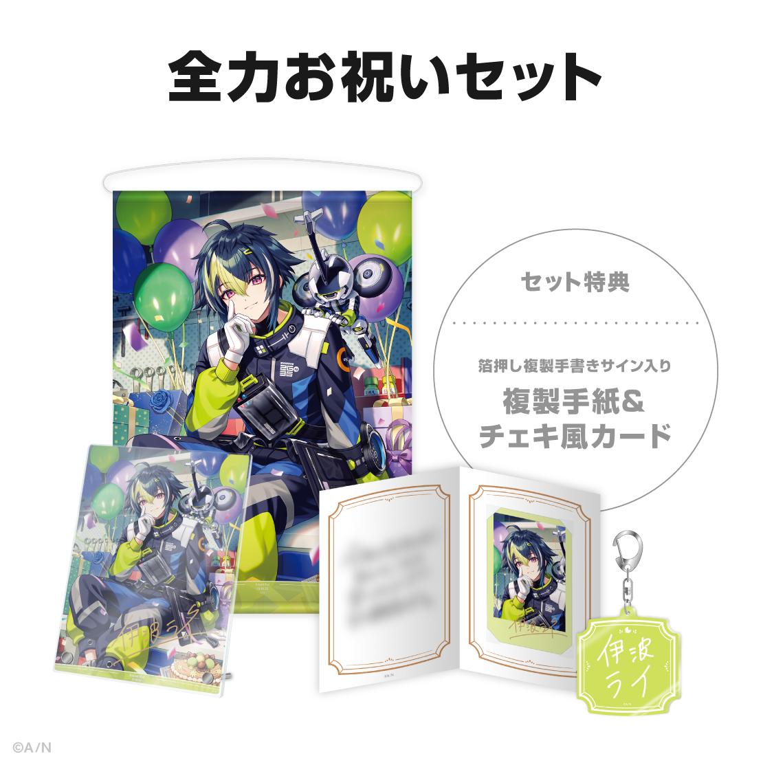 伊波ライ誕生日グッズ＆ボイス2025｜にじさんじオフィシャルストア