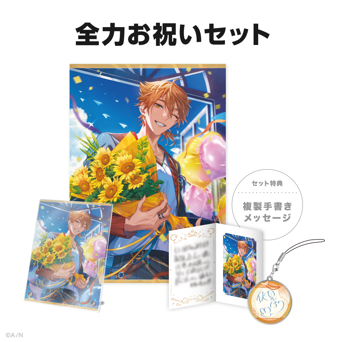 伏見ガク誕生日グッズ＆ボイス2024｜にじさんじオフィシャルストア