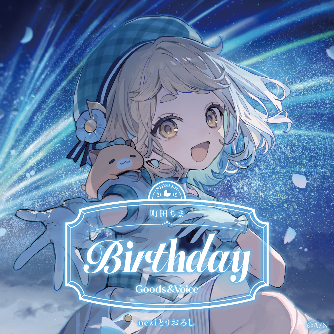 町田ちま誕生日グッズ＆ボイス2025｜にじさんじオフィシャルストア