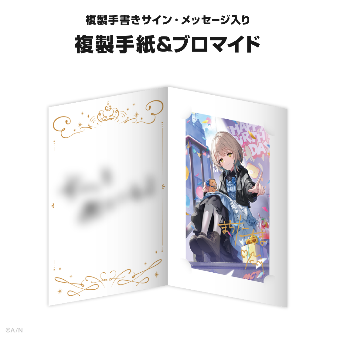 町田ちま誕生日グッズ＆ボイス2024｜にじさんじオフィシャルストア