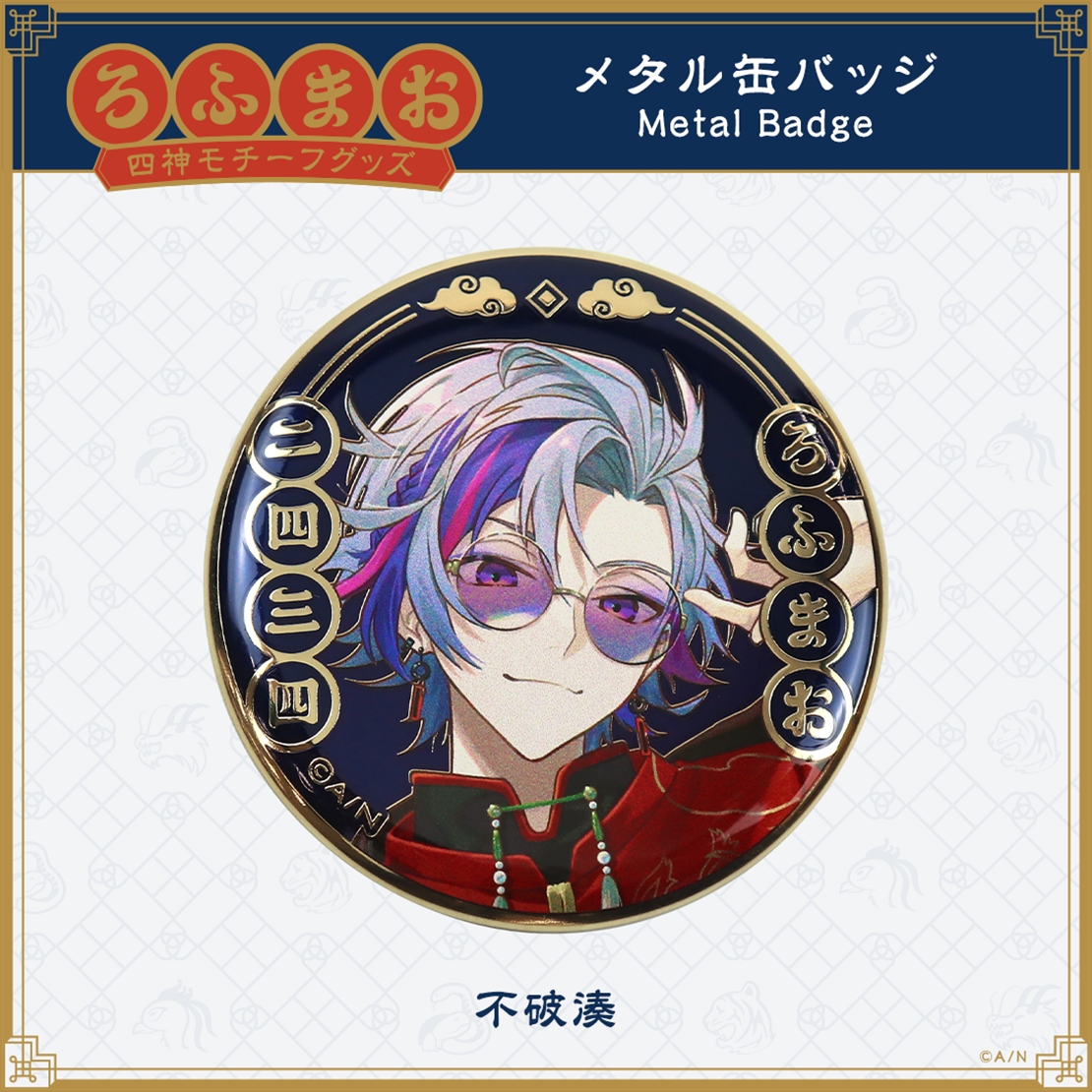 ROF-MAO 四神モチーフグッズ】メタル缶バッジ｜にじさんじオフィシャル