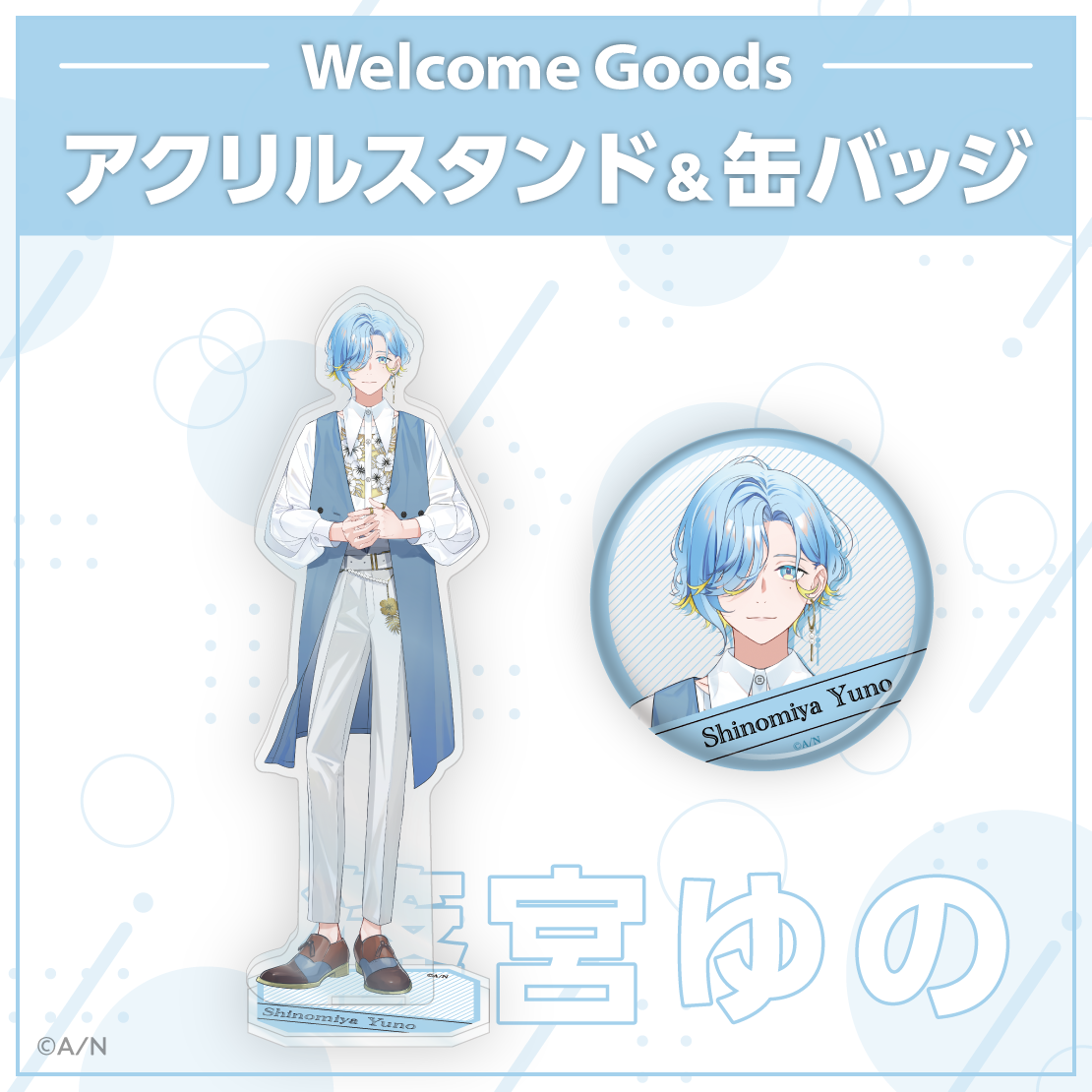 すぷれあ Welcome Goods＆Voice｜にじさんじオフィシャルストア
