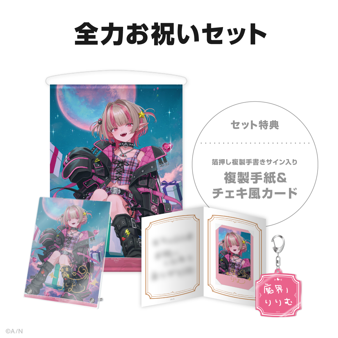 魔界ノりりむ誕生日グッズ＆ボイス2026｜にじさんじオフィシャルストア