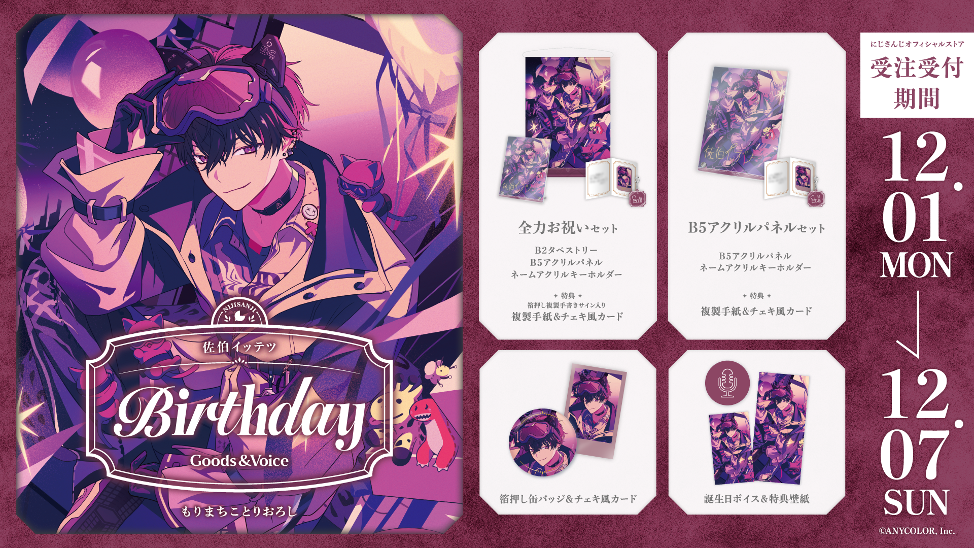 佐伯イッテツ誕生日グッズ＆ボイス2025｜にじさんじオフィシャルストア