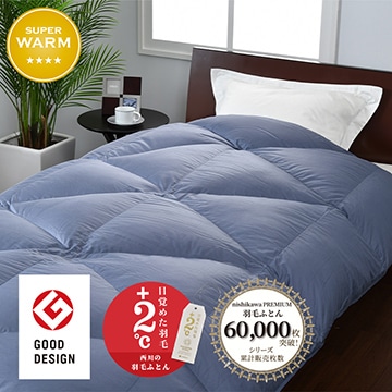 西川プレミアム 羽毛合掛けふとん[グース][「おひさまの羽毛