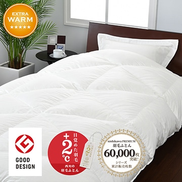 羽毛掛け布団（厚め/冬向け）│掛け布団（厚め/冬向け）│掛け布団