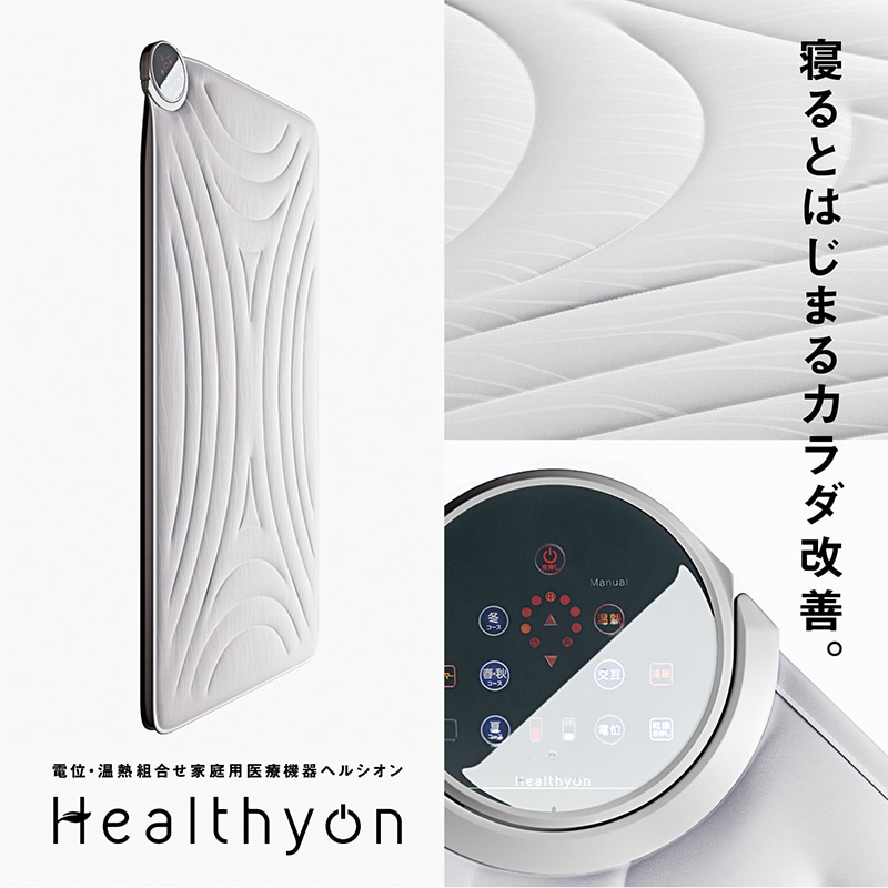 ヘルシオンDC （シングル）100×200cm ベージュ 側地：表・裏