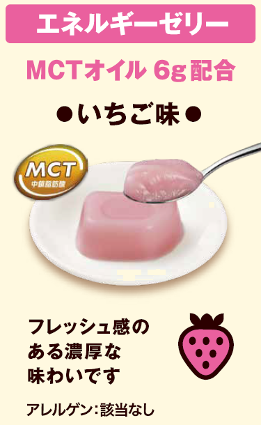 ミニタス エネルギーゼリー いちご味｜ 日清オイリオ オンラインショップ