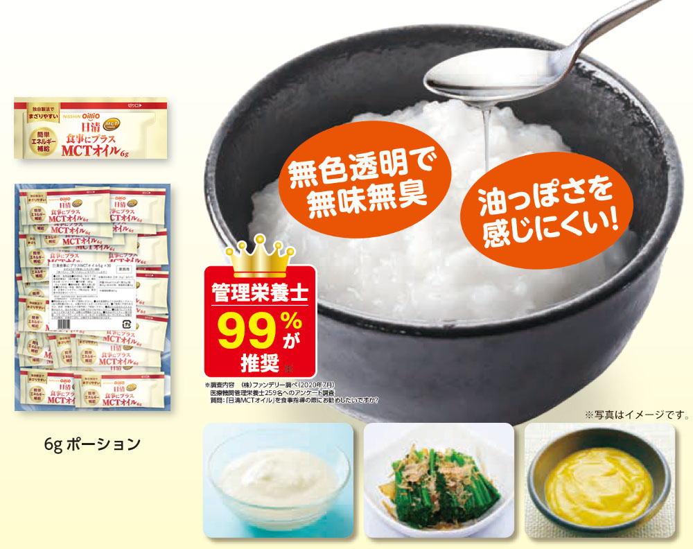定期購入】日清食事にプラスMCTオイル 6g×30本×3セット ｜ 日清