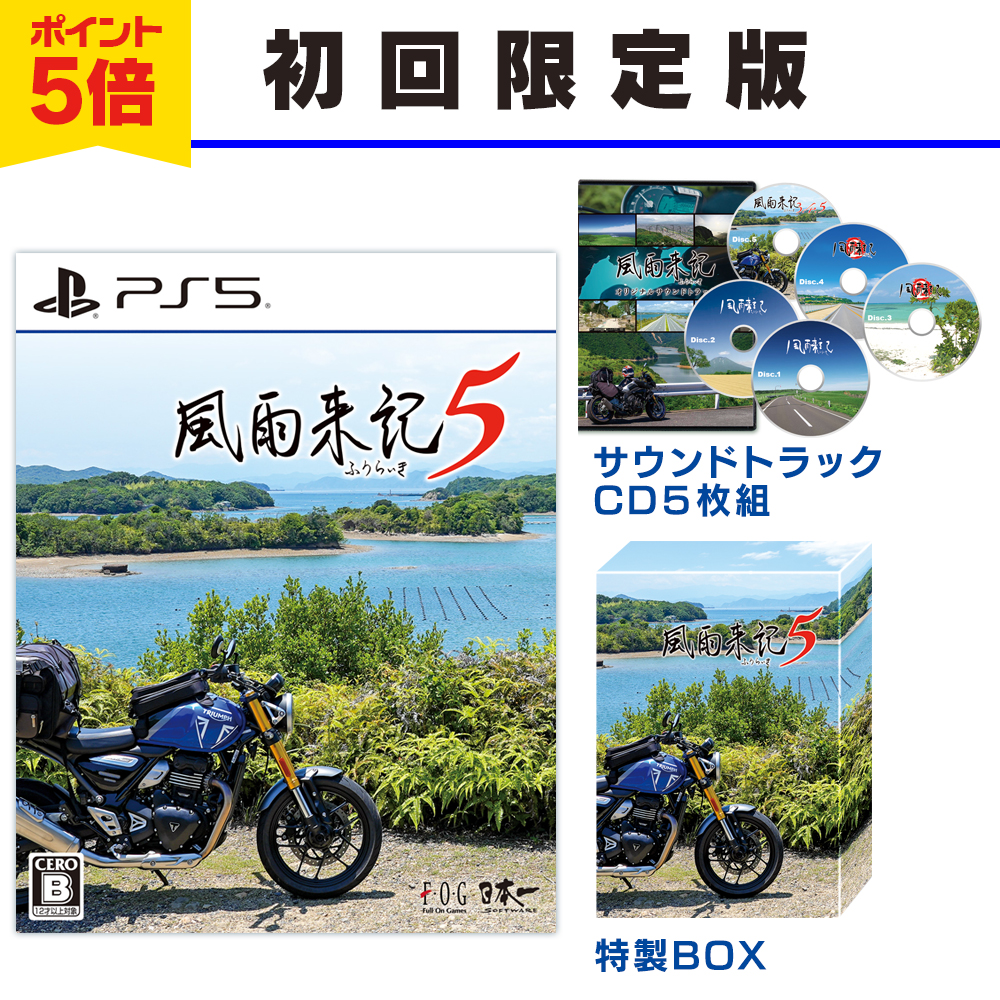 Nippon1.jpショップ / PS5『風雨来記5』初回限定版