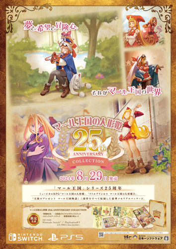 Nippon1.jpショップ / 『マール王国の人形姫 25th ANNIVERSARY