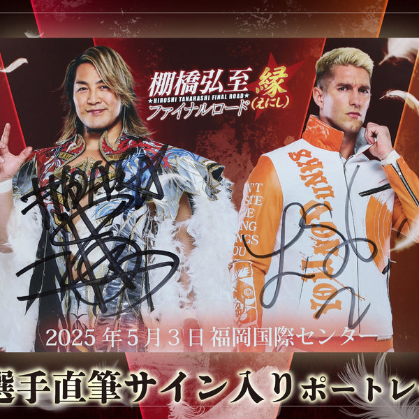 棚橋vsザック ファイナルロード 2選手直筆サイン入り 対戦記念ポート