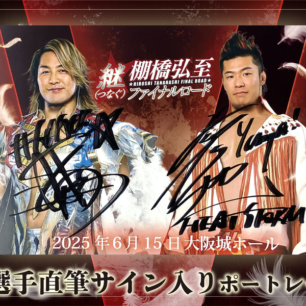 棚橋弘至 vs 上村優也 対戦記念ポートレート（2選手直筆サイン入り）